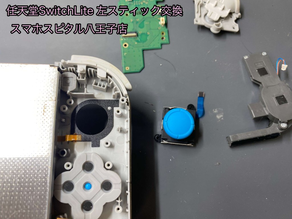 Nintendo Switch Lite 左スティック 交換 修理 即日対応 八王子 (7)