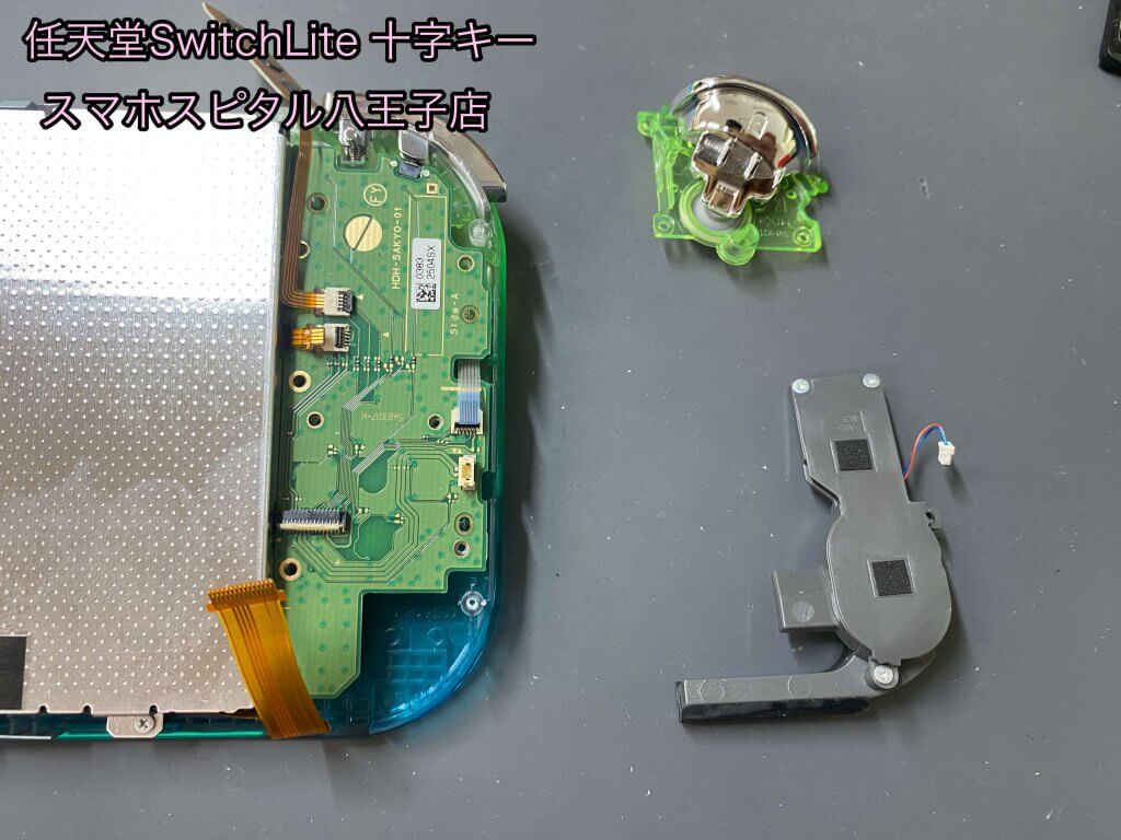Nintendo Switch Lite 十字キー 右 反応しない 修理 (3)