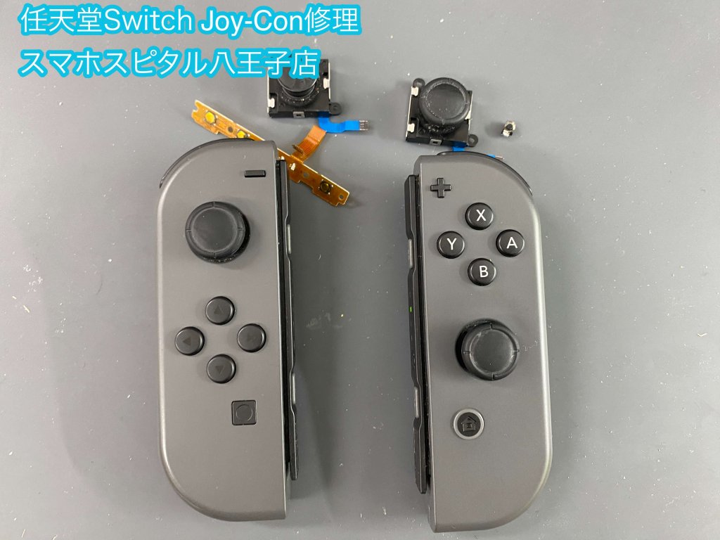 Joy-Con まとめて修理 即日修理 八王子 (6)