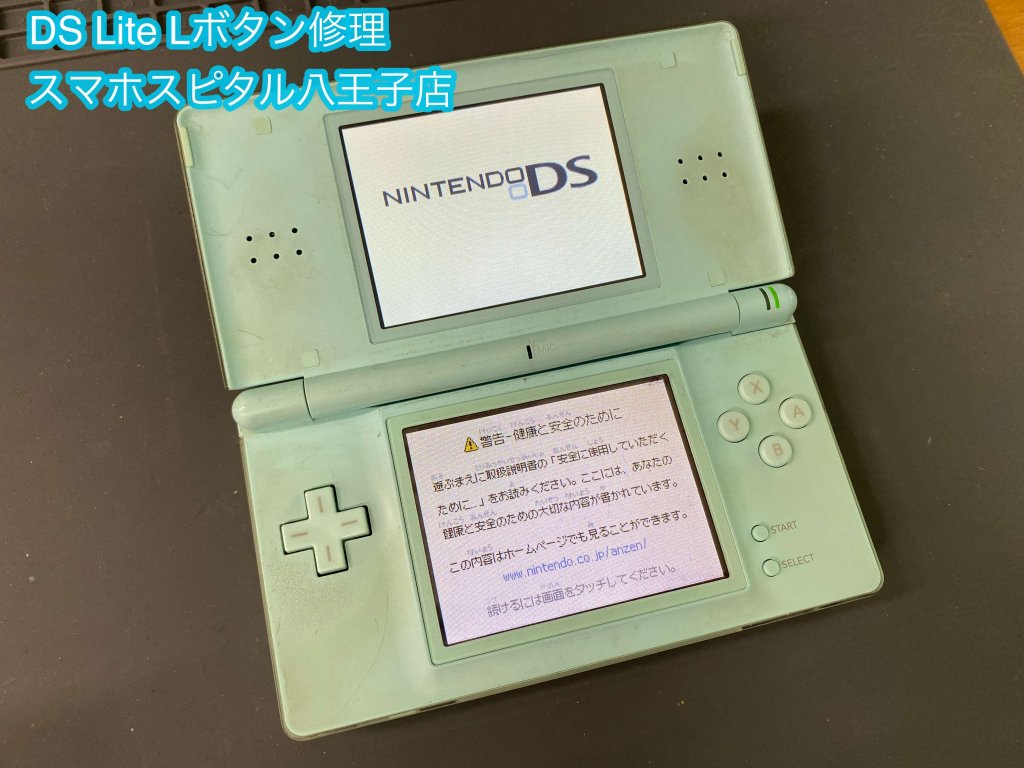 ニンテンドーDS Lite Lボタン修理 交換 破損 (1)