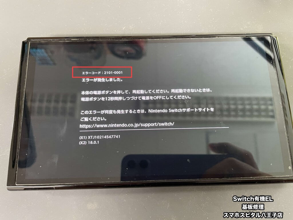 Switch有機EL 基板修理 スマホスピタル八王子店 (6)