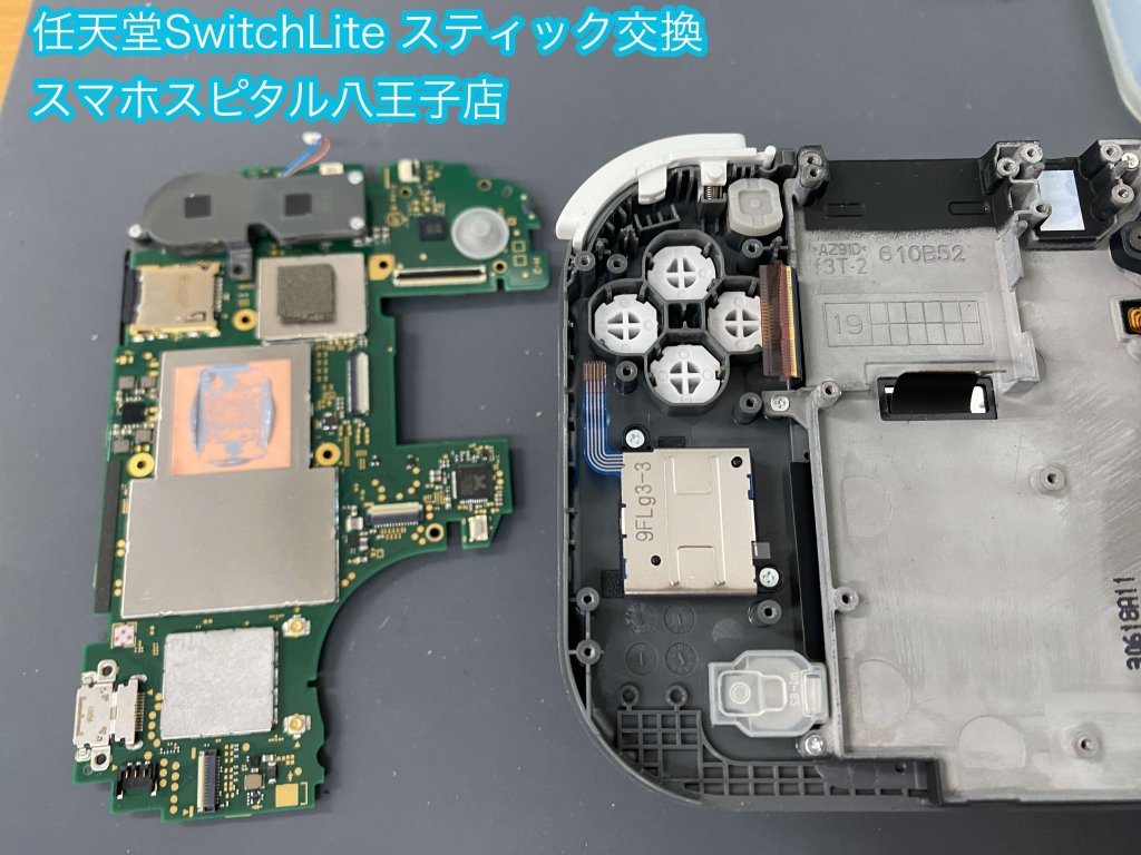 Nintendo Switch Lite スティック交換 誤動作 修理 (5)