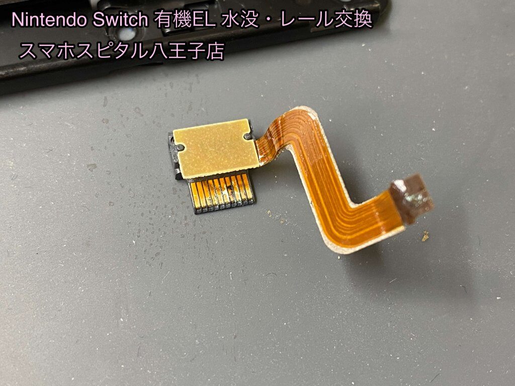 Nintendo Switch OLED 水没 レール破損 修理 (5)