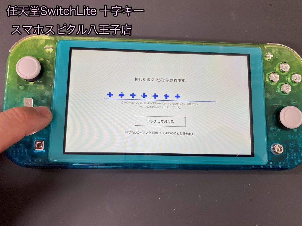 Nintendo Switch Lite 十字キー 右 反応しない 修理 (1)