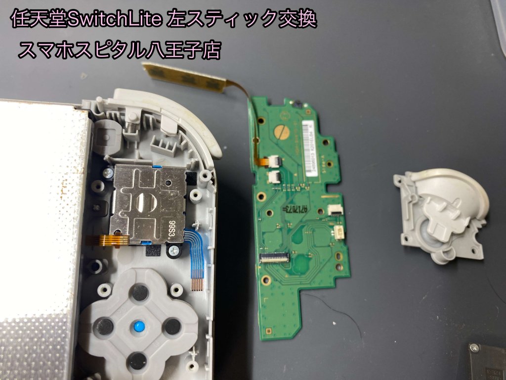 Nintendo Switch Lite 左スティック 交換 修理 即日対応 八王子 (6)