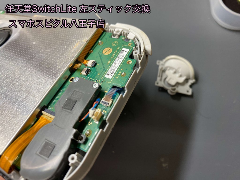 Nintendo Switch Lite 左スティック 交換 修理 即日対応 八王子 (5)