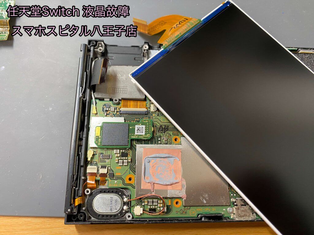 Nintendo Switch 液晶故障 交換修理 (8)