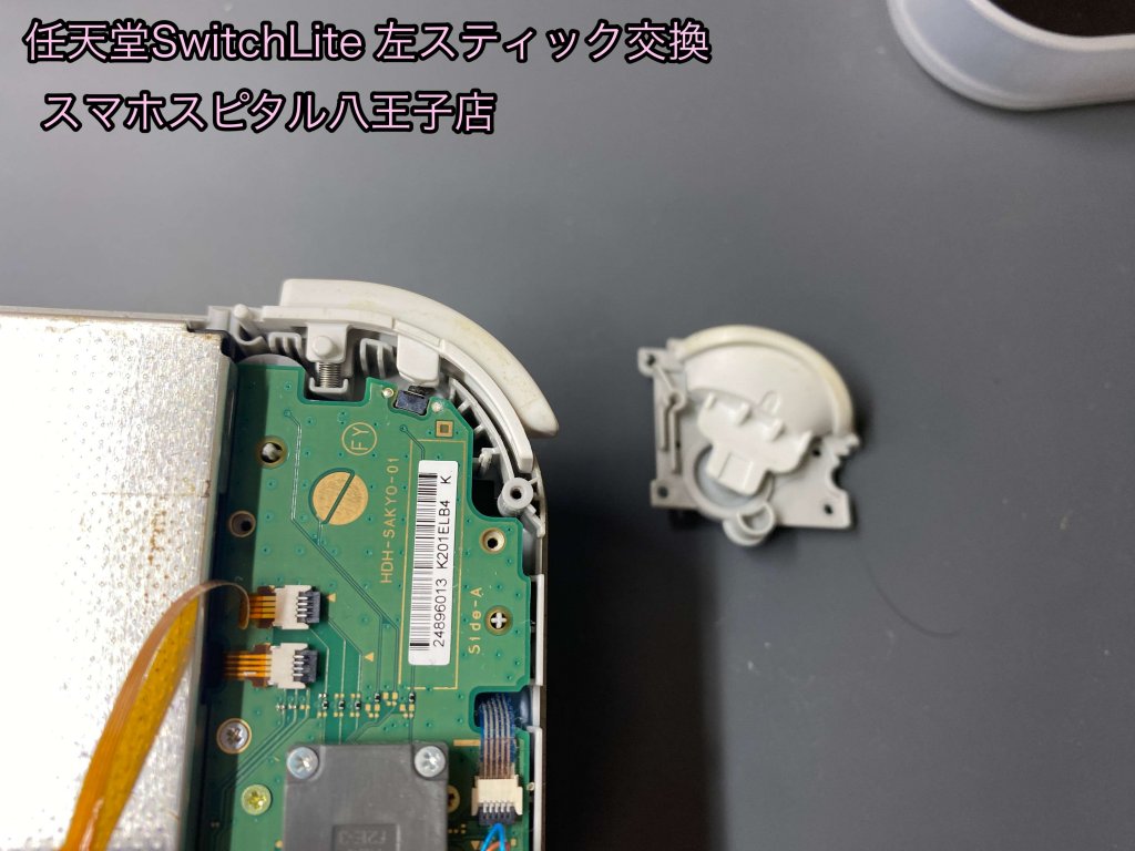 Nintendo Switch Lite 左スティック 交換 修理 即日対応 八王子 (3)