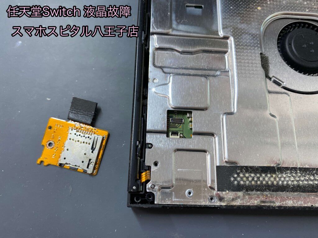 Nintendo Switch 液晶故障 交換修理 (4)