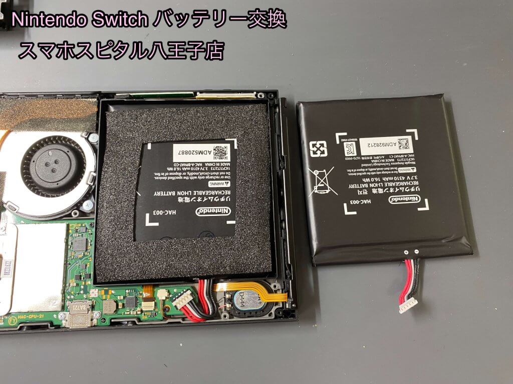 Nintendo Switch 電池交換 劣化 (2)