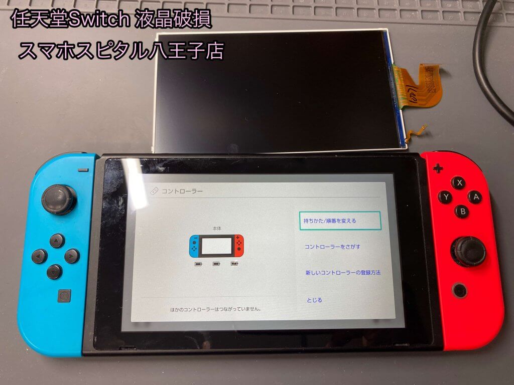 Nintendo Switch 液晶破損 交換修理 八王子市 即日修理 (12)