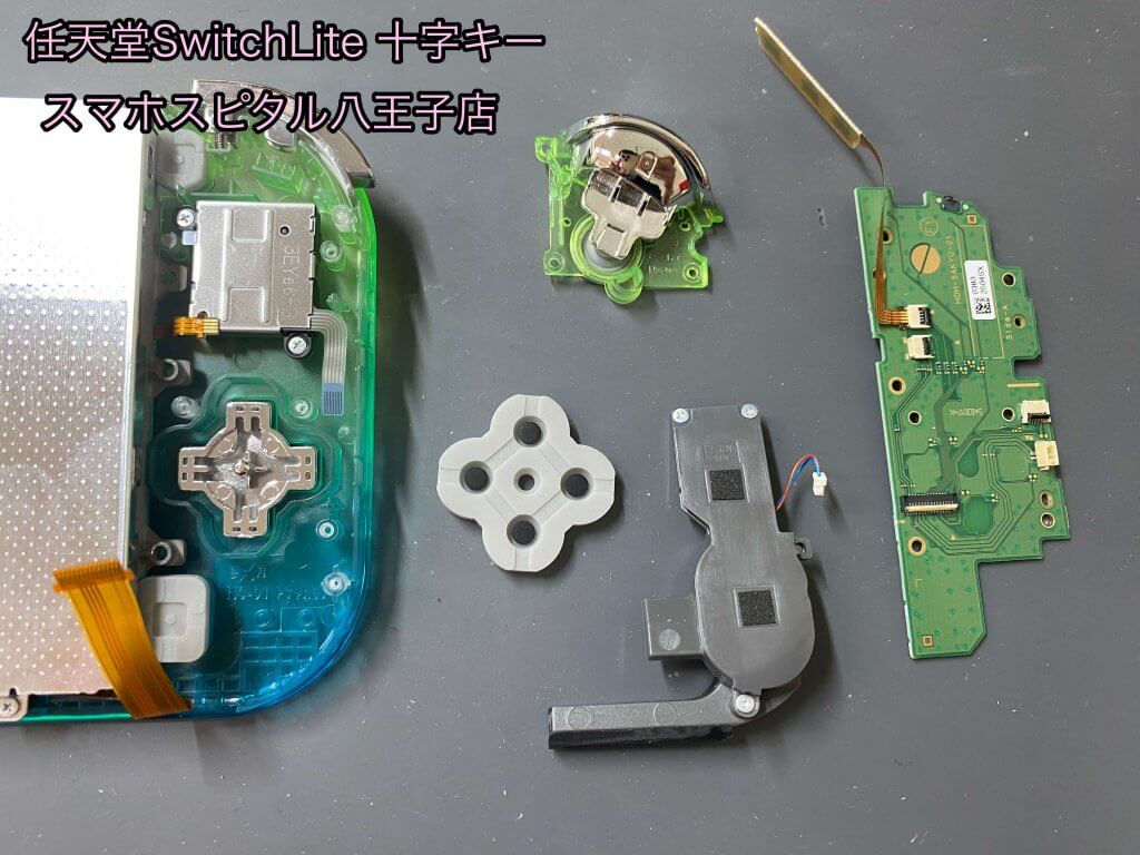 Nintendo Switch Lite 十字キー 右 反応しない 修理 (5)