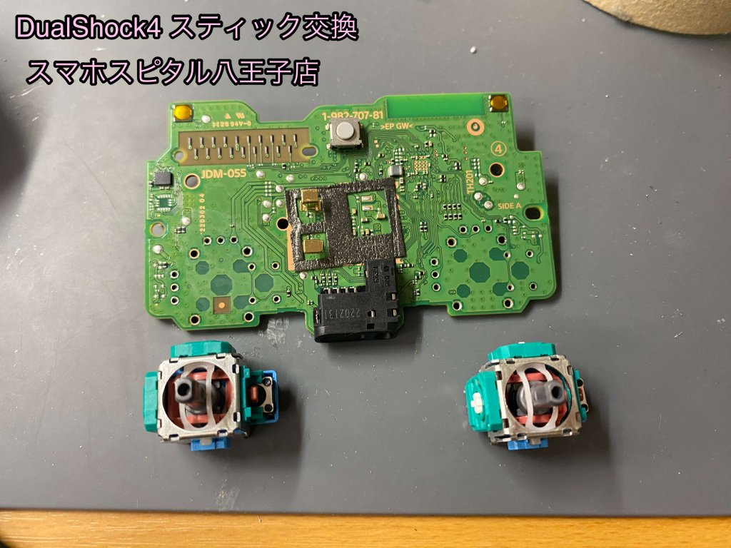 PS4 DualShock4 スティック交換 修理 八王子 (4)