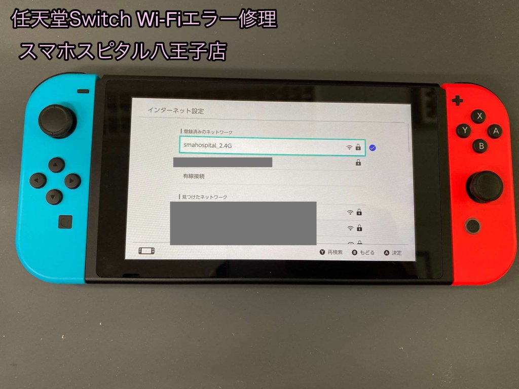 任天堂Switch Wi-Fi接続エラー 修理 (2)