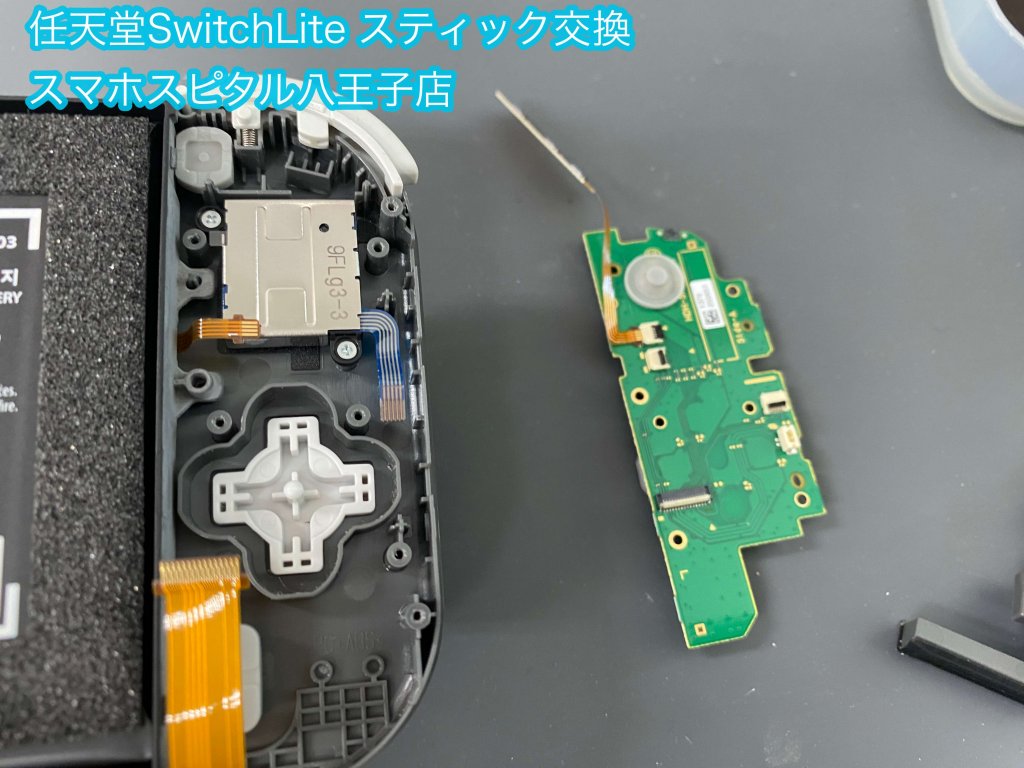 Nintendo Switch Lite スティック交換 誤動作 修理 (6)