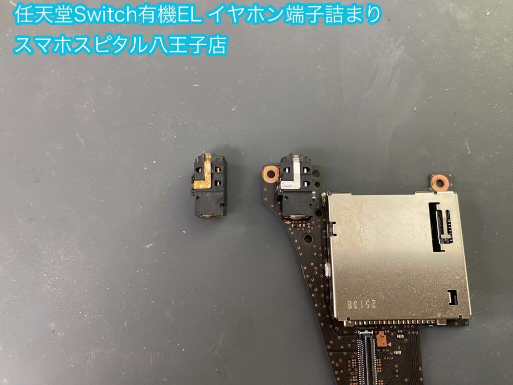 任天堂Switch有機EL イヤホン端子折れ 修理 交換 (6)