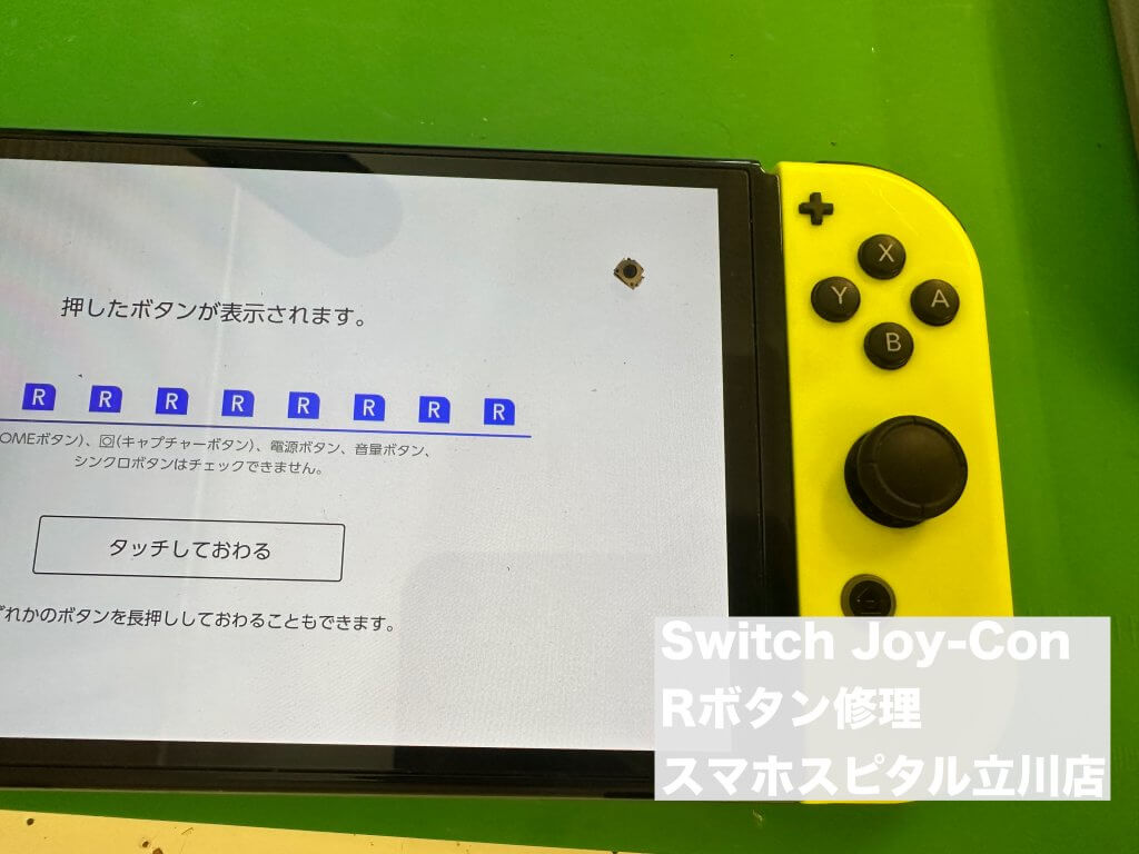 Switch JoyCon Rボタン 修理 (4)