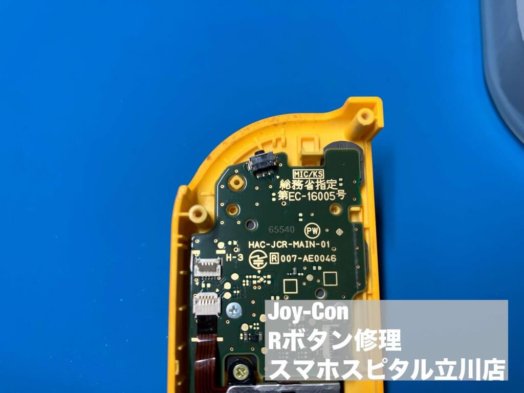 JoyCon Rボタン修理 立川 (2)