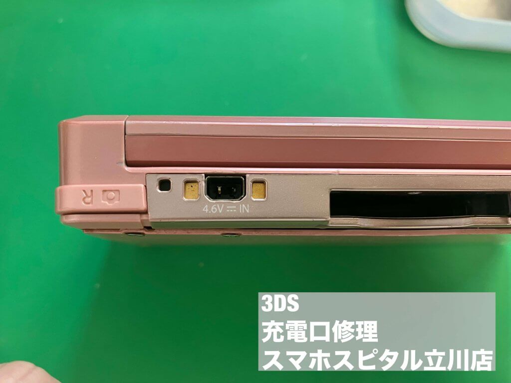 Nintendo 3DS 充電口修理 充電不可 スマホスピタル立川店 (1)