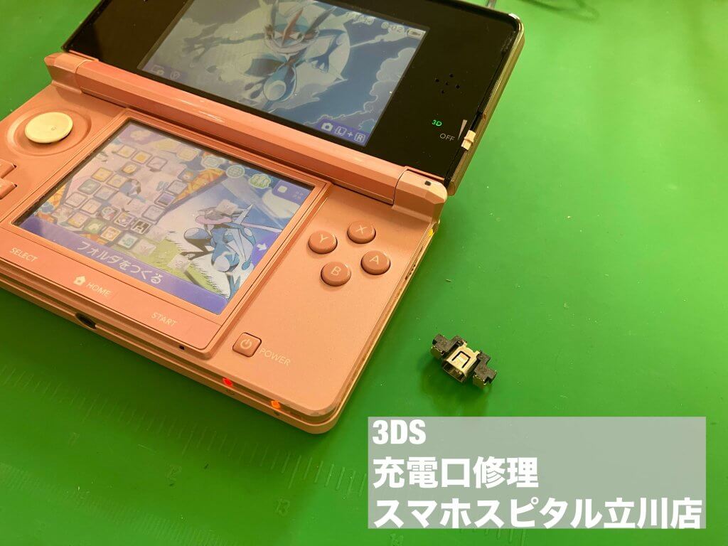 Nintendo 3DS 充電口修理 充電不可 スマホスピタル立川店 (6)