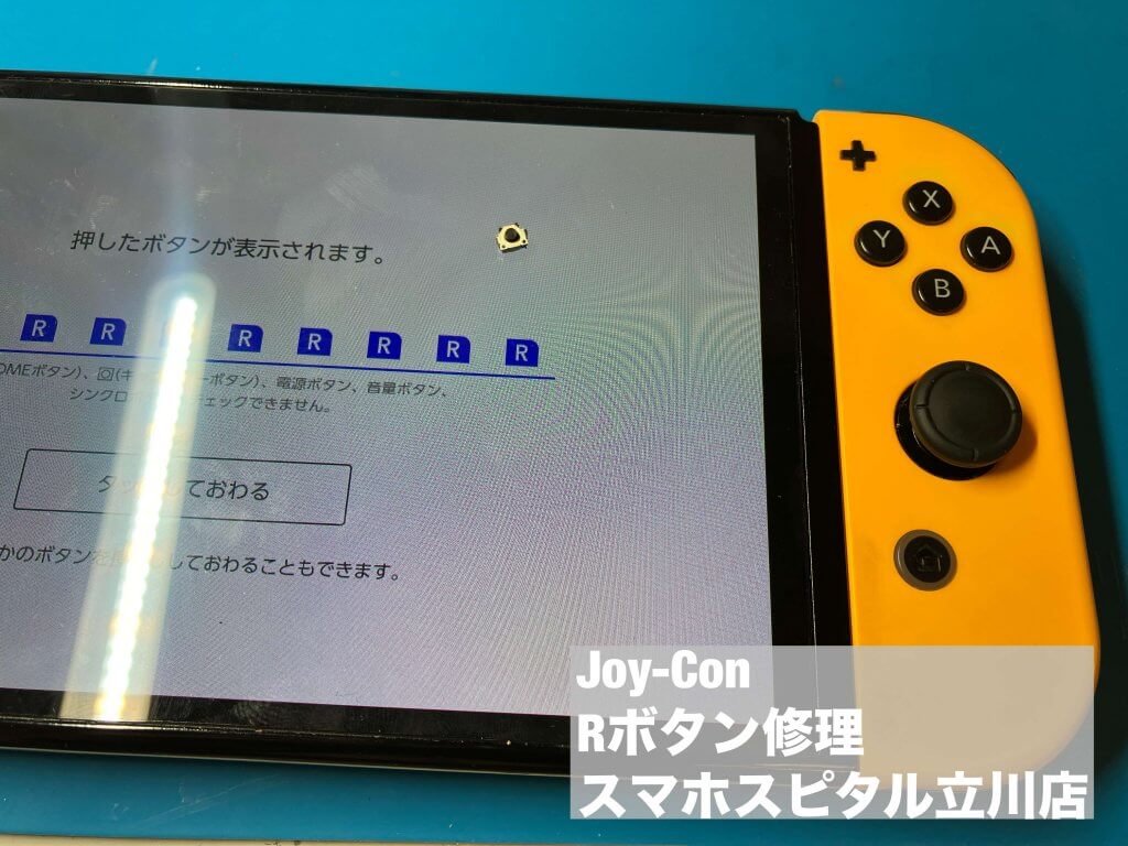 JoyCon Rボタン修理 立川 (5)