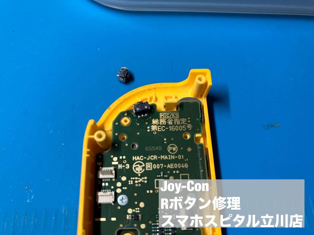 JoyCon Rボタン修理 立川 (4)