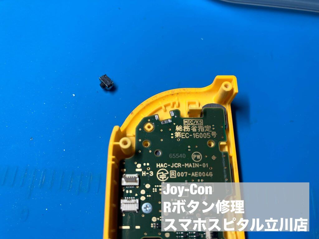 JoyCon Rボタン修理 立川 (3)