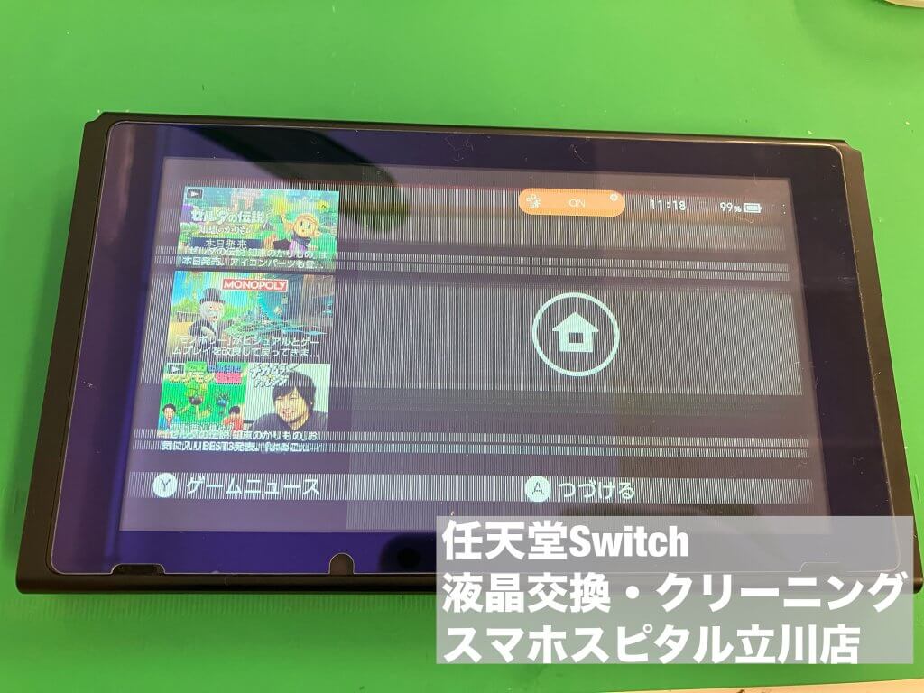 Nintendo Switch 液晶故障 修理 ゲームホスピタル立川店 (1)