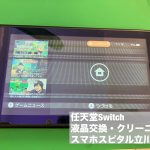 Nintendo Switch 液晶故障 修理 ゲームホスピタル立川店 (1)