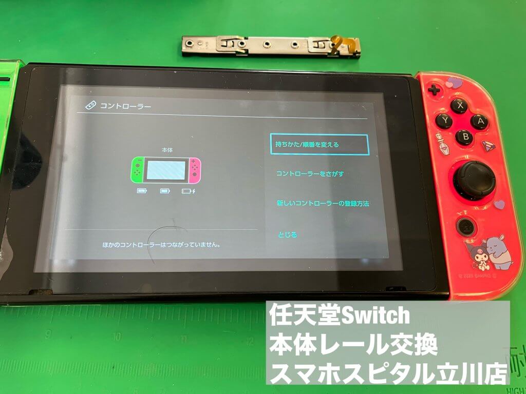 Nintendo Switch ジョイコン認識しない 修理 スマホスピタル立川店 (4)