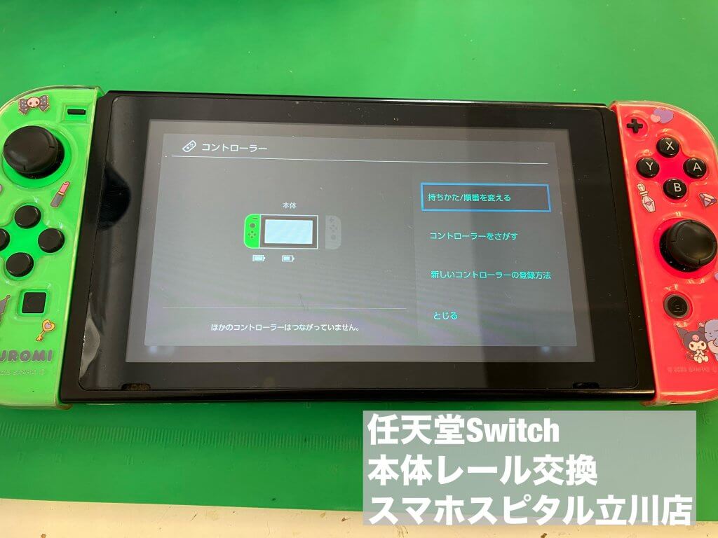 Nintendo Switch ジョイコン認識しない 修理 スマホスピタル立川店 (1)