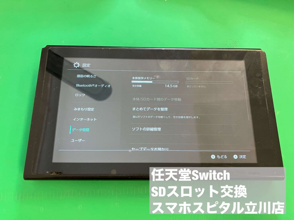 Nintendo Switch microSD認識しない 修理 スマホスピタル立川店 (2)