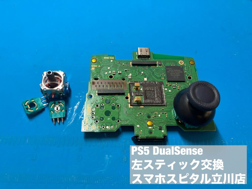 PS5 DualSense スティック交換修理 スマホスピタル立川店 (19)