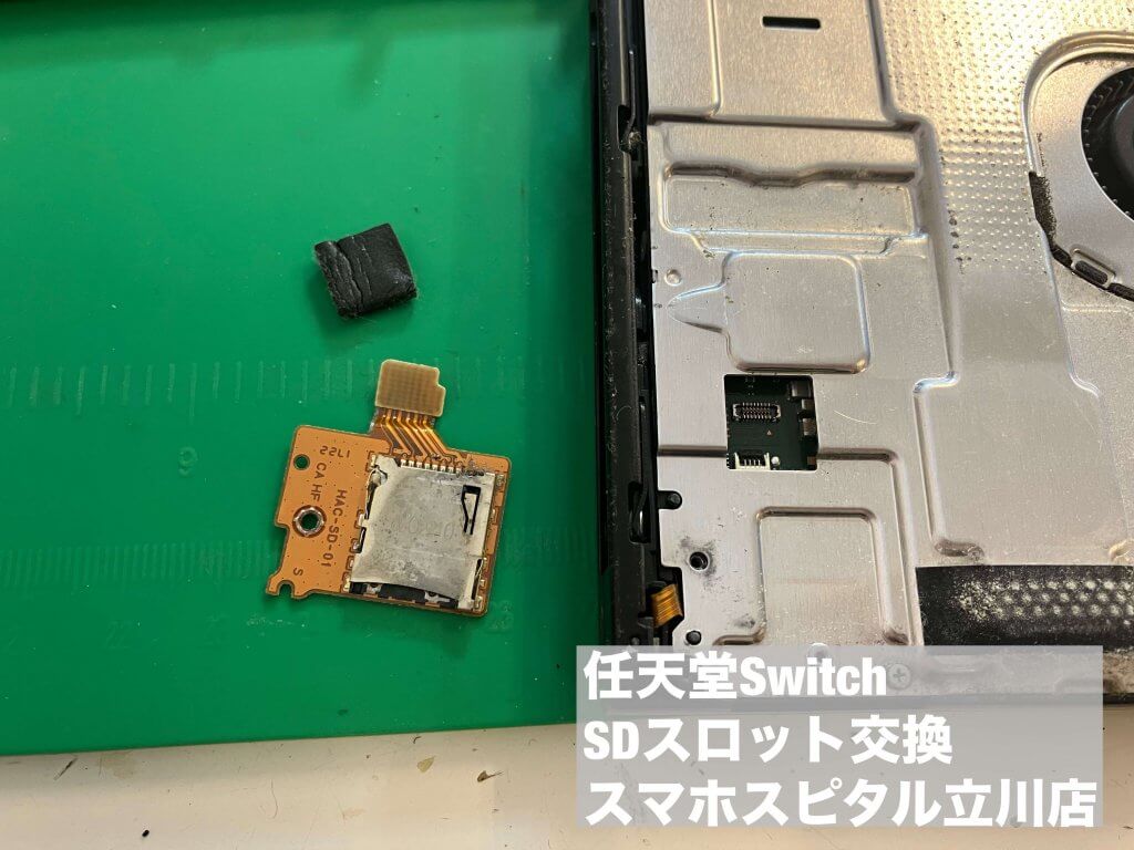 Nintendo Switch microSD認識しない 修理 スマホスピタル立川店 (3)