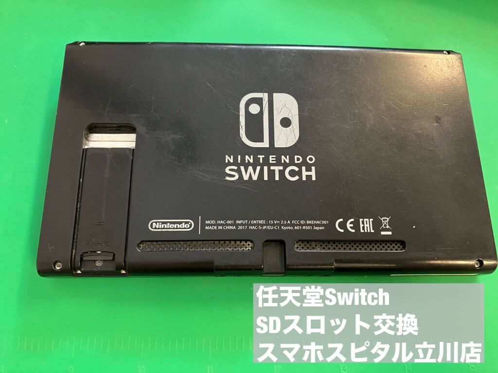 Nintendo Switch microSD認識しない 修理 スマホスピタル立川店 (1)