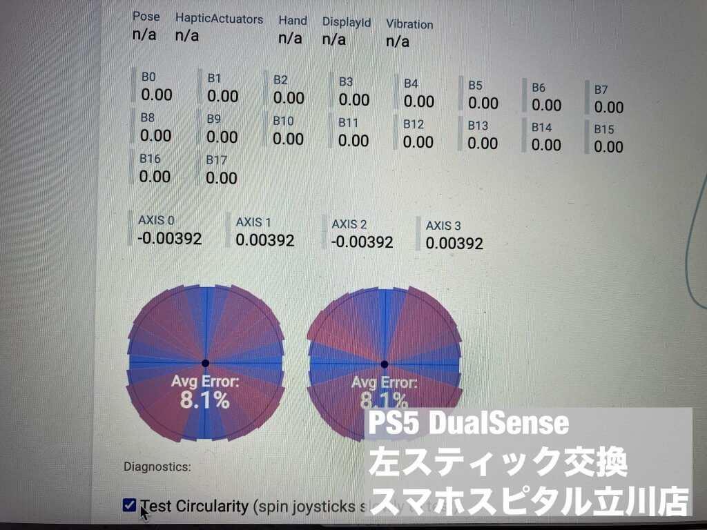 PS5 DualSense スティック交換修理 スマホスピタル立川店 (25)