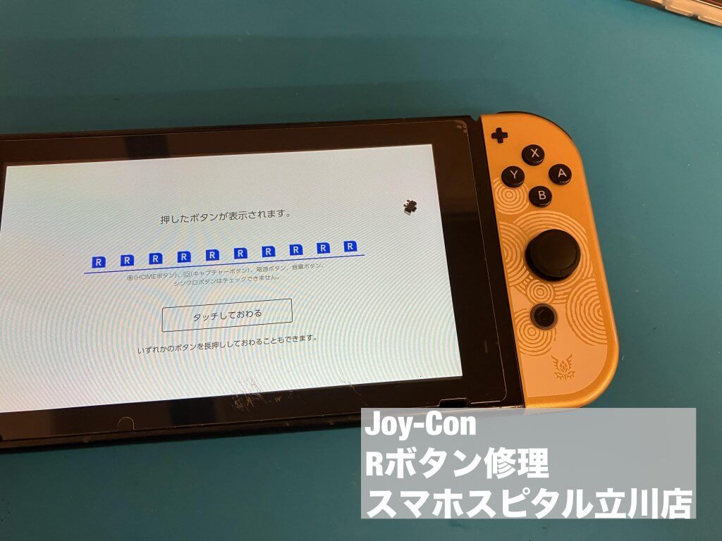 Switch JoyCon Rボタン 修理 交換 (5)