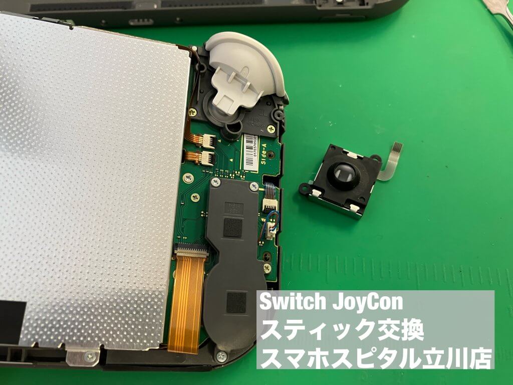 Nintendo Switch Lite スティック故障 修理 当日修理 ゲームホスピタル立川店(5)