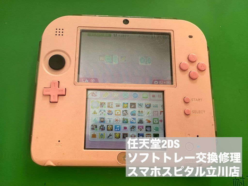 任天堂2DS ソフトトレー 故障 読み込み不良 修理 (1)