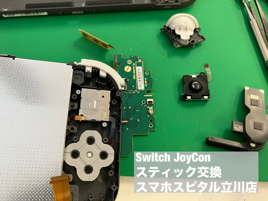 Nintendo Switch Lite スティック故障 修理 当日修理 ゲームホスピタル立川店(3)