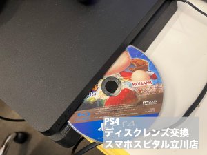 ps4 レンズ故障 ディスク読み込めない 修理 スマホスピタル (2)