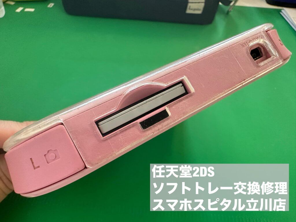 任天堂2DS ソフトトレー 故障 読み込み不良 修理 (2)