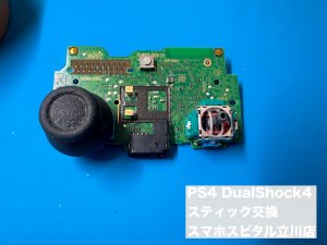 ps4 dualshock4 ドリフトスティック交換 即日対応 (4)