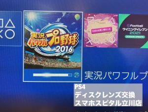 ps4 レンズ故障 ディスク読み込めない 修理 スマホスピタル (9)