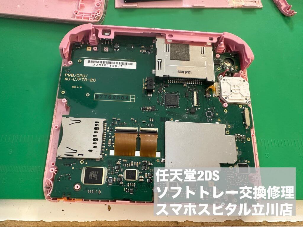 任天堂2DS ソフトトレー 故障 読み込み不良 修理 (3)