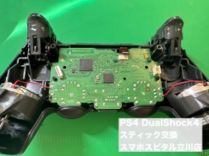 ps4 dualshock4 ドリフトスティック交換 即日対応 (3)