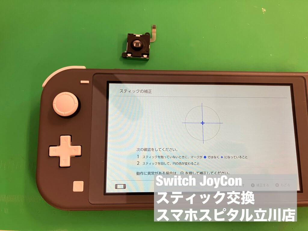 Nintendo Switch Lite スティック故障 修理 当日修理 ゲームホスピタル立川店(7)