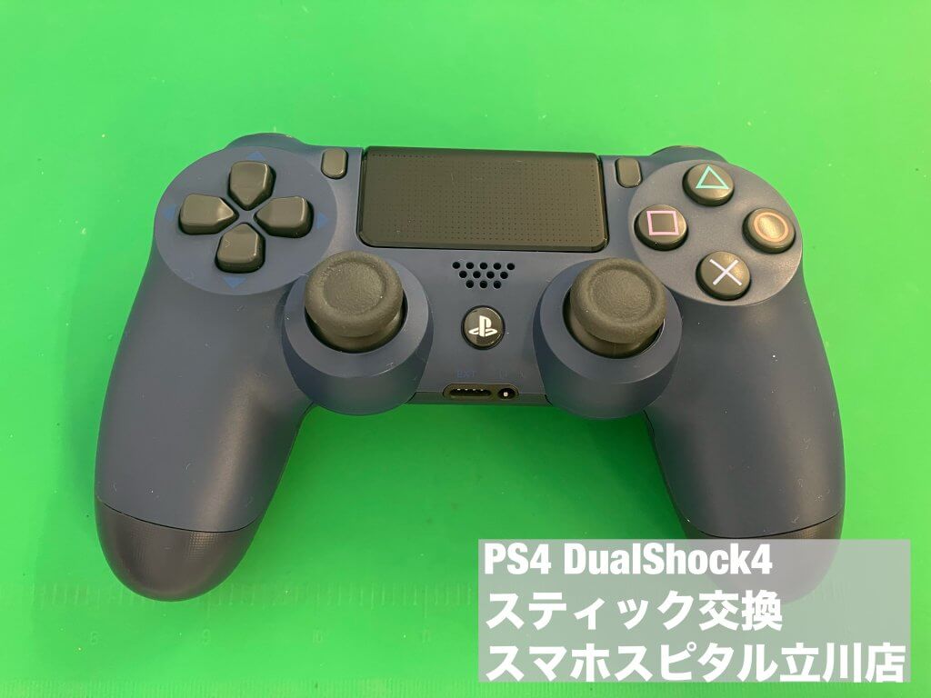 DualShock4 スティック故障 修理 スマホスピタル立川 (1)