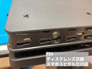 ps4 レンズ故障 ディスク読み込めない 修理 スマホスピタル (4)