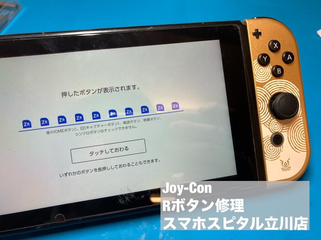 Switch JoyCon Rボタン 修理 交換 (2)